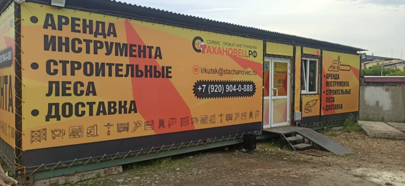 НОВЫЙ ФИЛИАЛ! Пункт аренды в Иркутске!